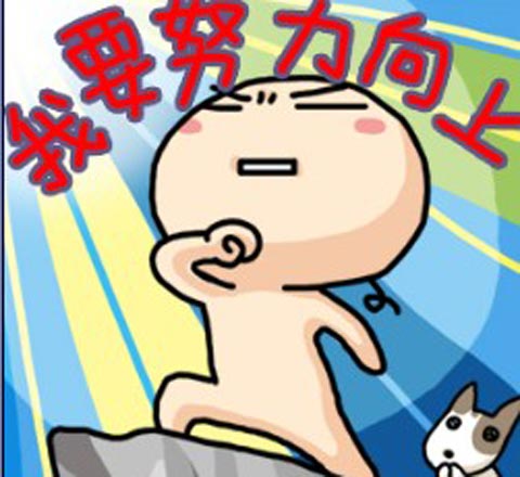 開工大吉！